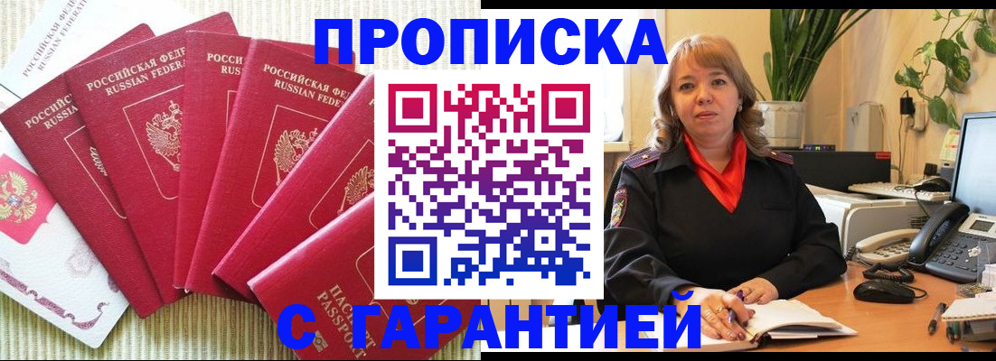 временная регистрация собственник в Мценске