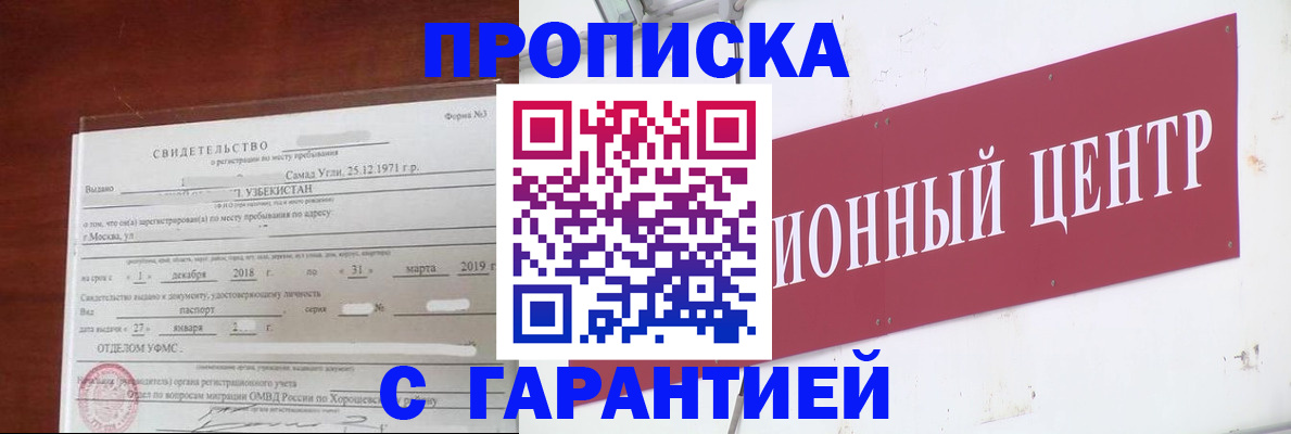 прописка в квартире в Мценске