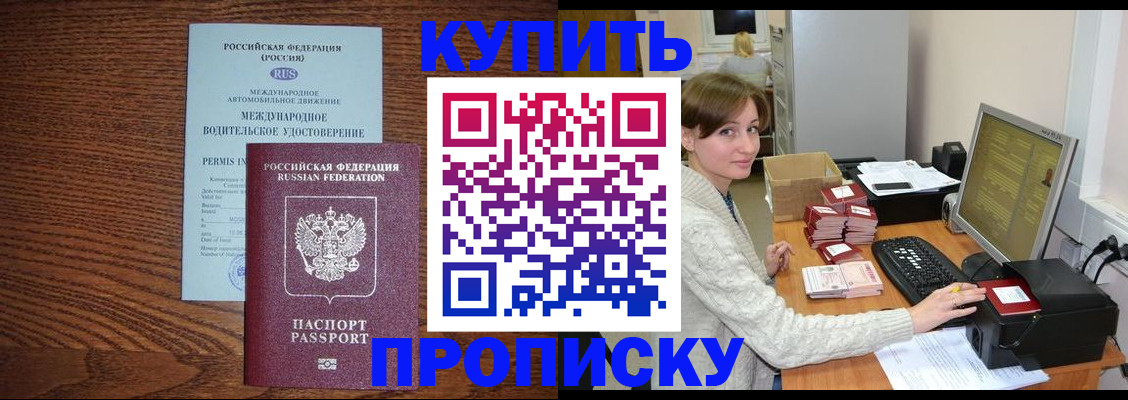 прописка для работы в Мценске